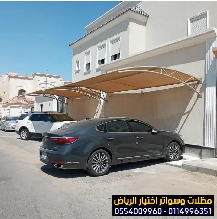 تركيب سواتر، مظلات الرياض التخصصي بالرياض0553770074 مظلات سيارات في الرياض