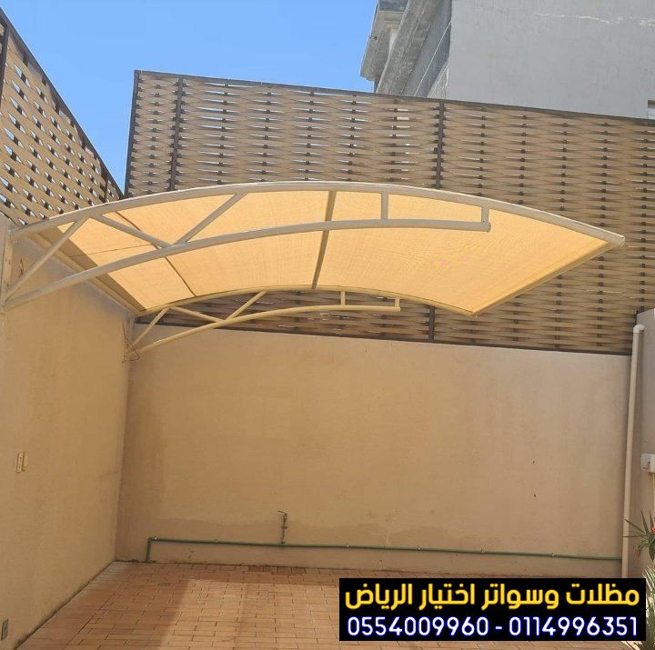 سواترومظلات الرياض
