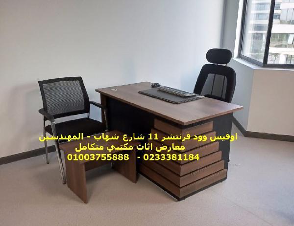 Office Wood Furniture