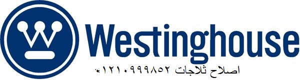 صيانة ثلاجات وستنجهاوس قلين 01095999314