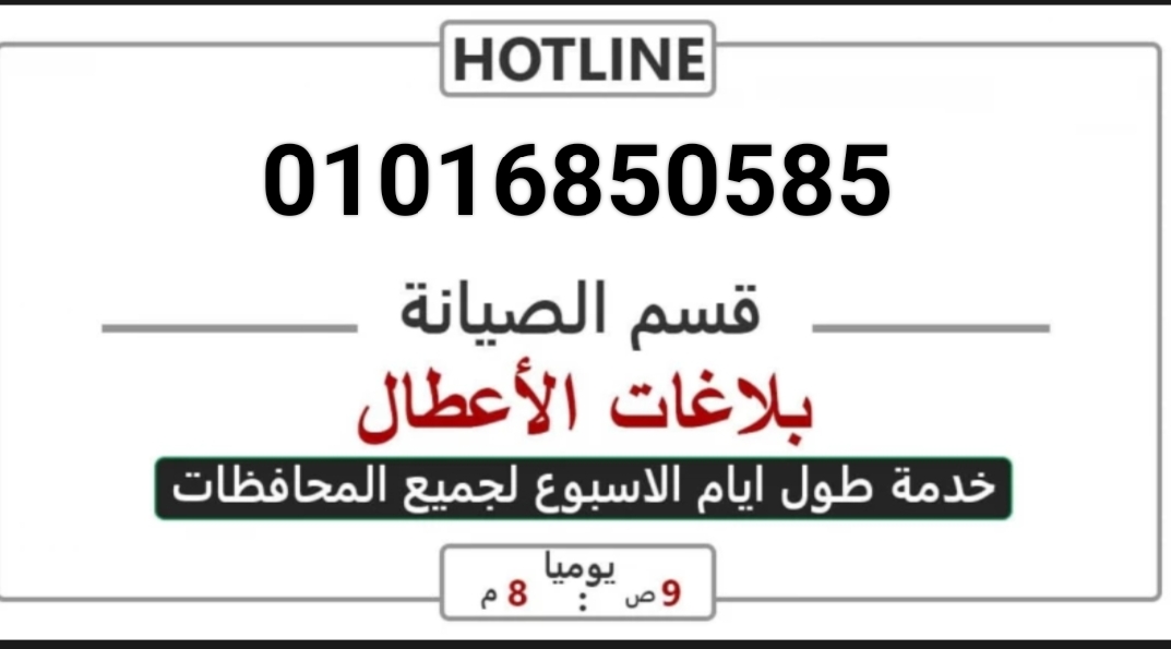 ارقام صيانة غسالات توشيبا فوق اتوماتيك | 01016850585