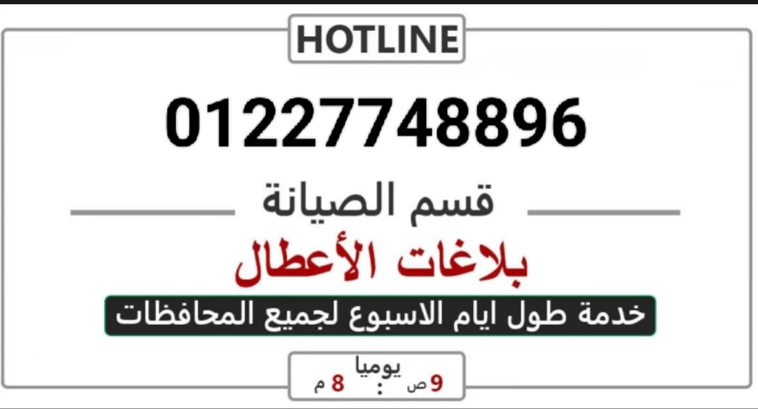 خدمة عملاء كريازي تلا | 01227748896 | كريازي المنوفية 