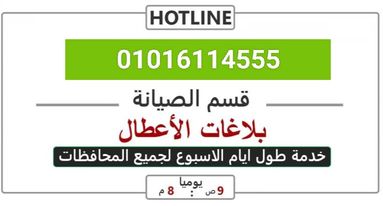 ارقام صيانة منتجات هايسنس الدقهلية -- 01016114555 - هايسنس المنصورة