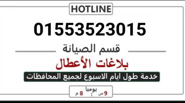 صيانة اعطال اريستون القناطر الخيرية - 01553523015 - اريستون القناطر