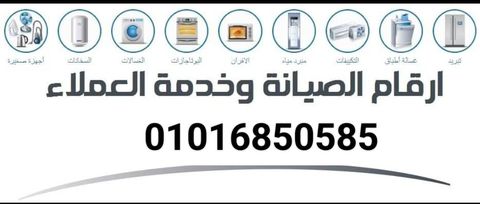 صيانة توشيبا القاهرة الجديدة - 01016850585 - توشيبا القاهرة الجديدة