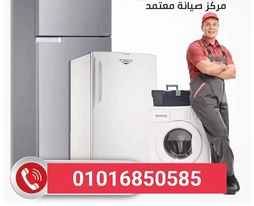 توكيل صيانة ال جي التجمع الخامس - 01016850585 - LG التجمع الخامس