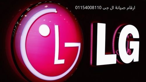 توكيل ال جي (LG) قليوب 01060037840 