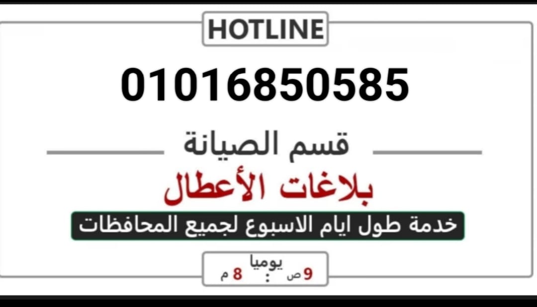 أسرع صيانة غسالات توشيبا امبابه /01016850585