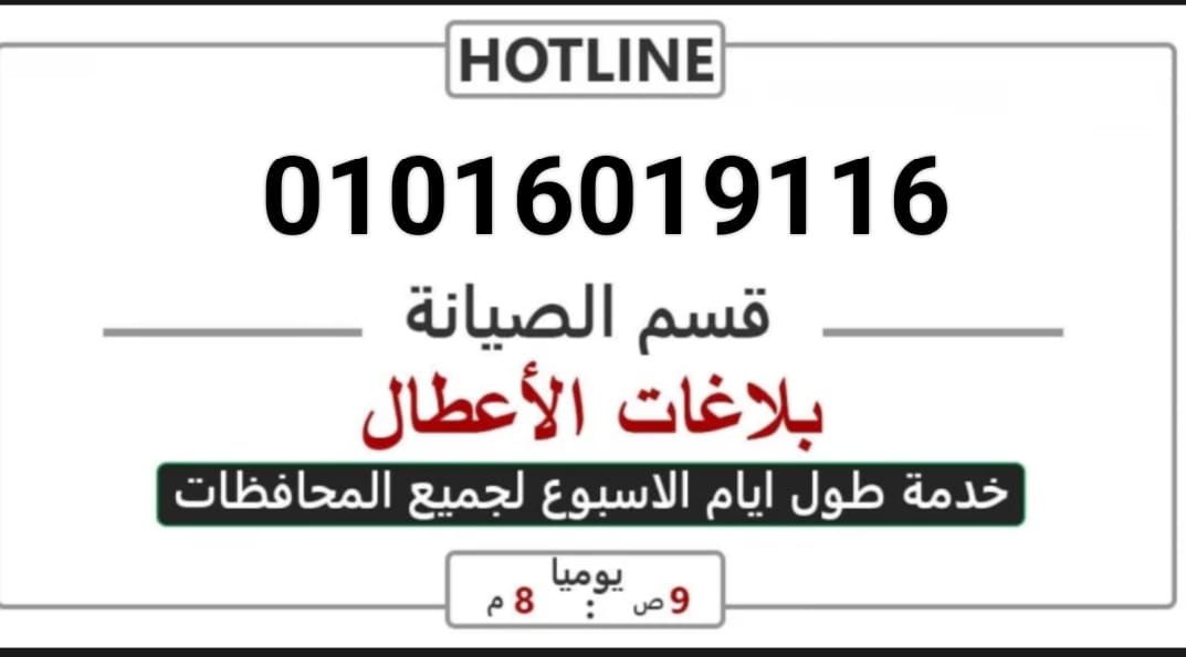 خدمة عملاء توشيبا في المنصورة 0101620234