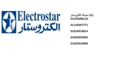 بلاغات صيانة الكتروستار امبابة 0235699066