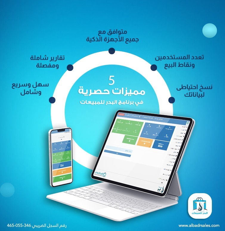 برنامج حسابات و كاشير البدر للمبيعات اليومية