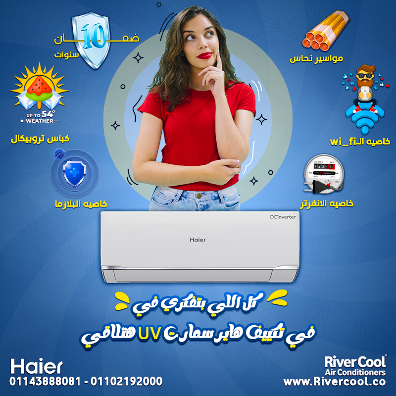 اسعار تكييف هاير 2025 عروض وخصومات haier