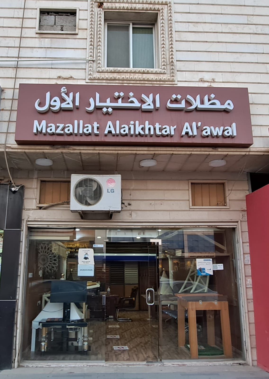 الاختيار الجديد