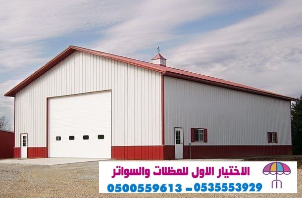 افضل شركة بناء هناجر ومستودعات في الرياض 0500559613 تركيب المستودعات الساندوتش بانل بالرياض