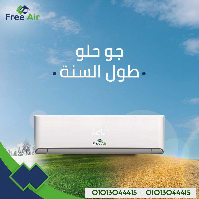  تكييف free air 1.5 حصان  سعر تكييف free air 1.5 حصان  اسعار تكييف free air 2.25 حصان  سعر تكييف