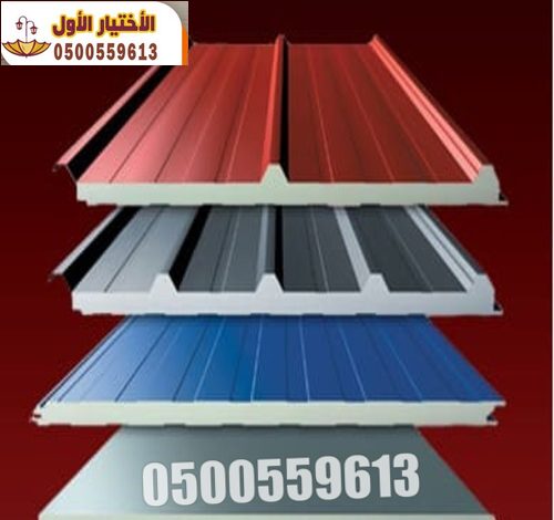 مقاول تركيب ساندوتش بانل الرياض جده لتنفيذ مشاريع تركيب الساندوتش بنل 0548682241