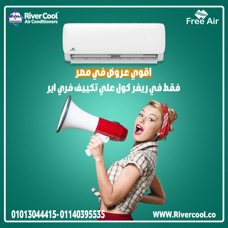  Free Air 1.5 حصان بارد – تبريد احترافي لمساحات واسعة