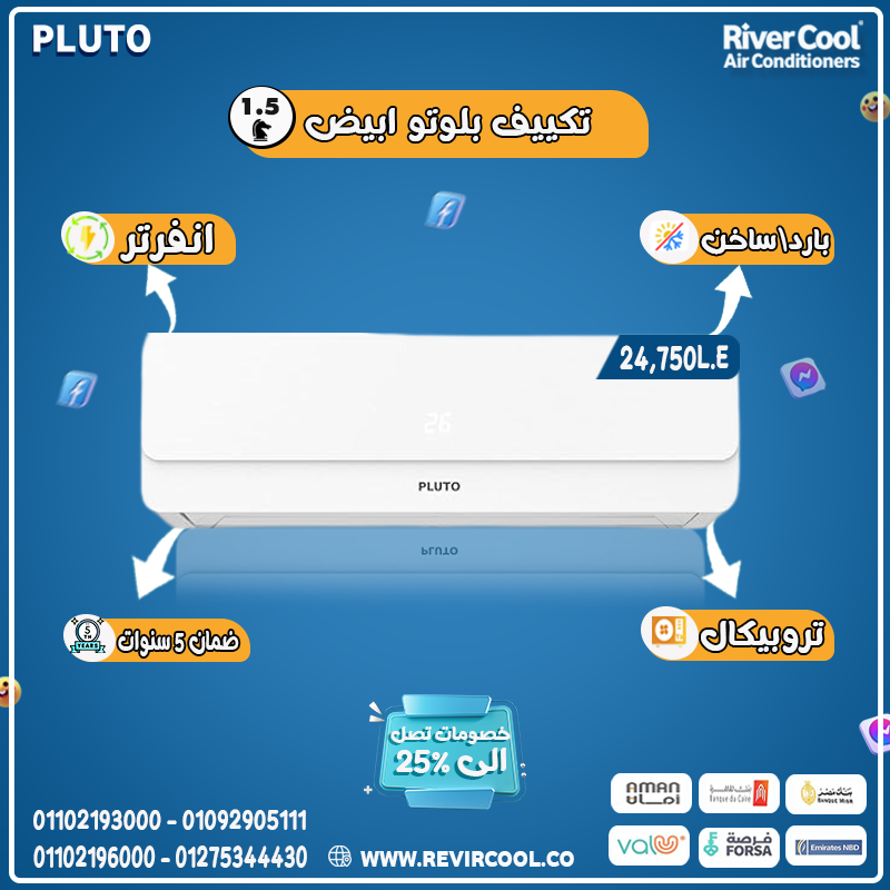 سعر تكييف بلوتو٣ حصان انفرتر