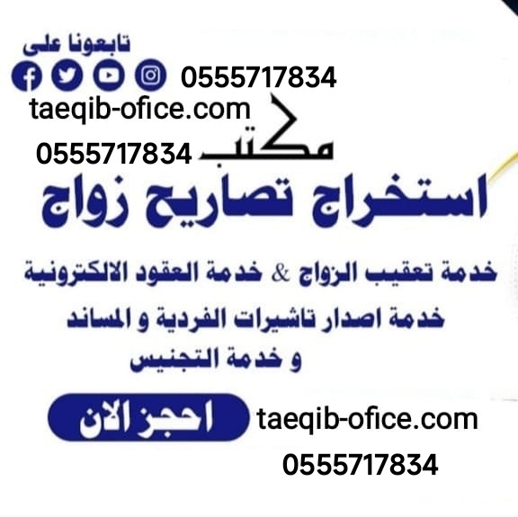 استخراج ترخيص زواج من اجنبيه