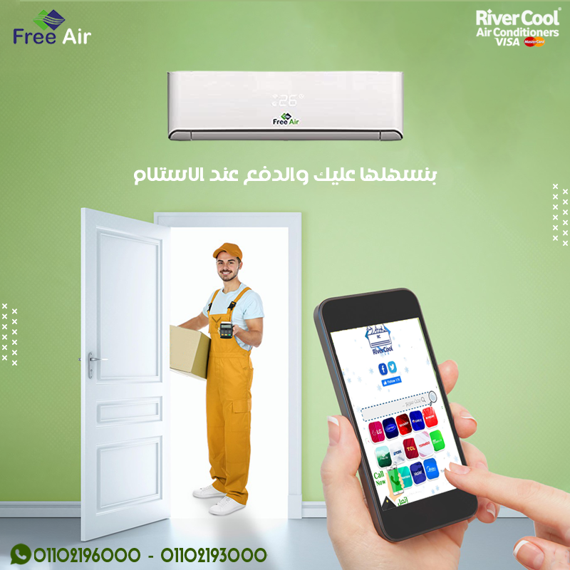 سعر تكييف free air 1.5 حصان