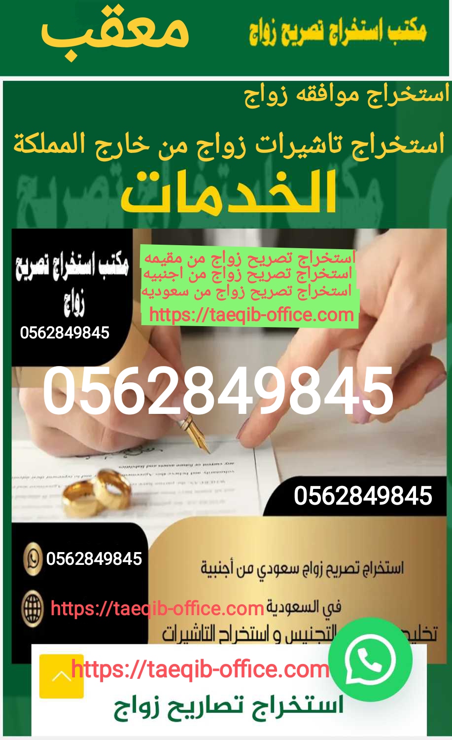 استخراج تصريح زواج سعودي من اجنبيه 