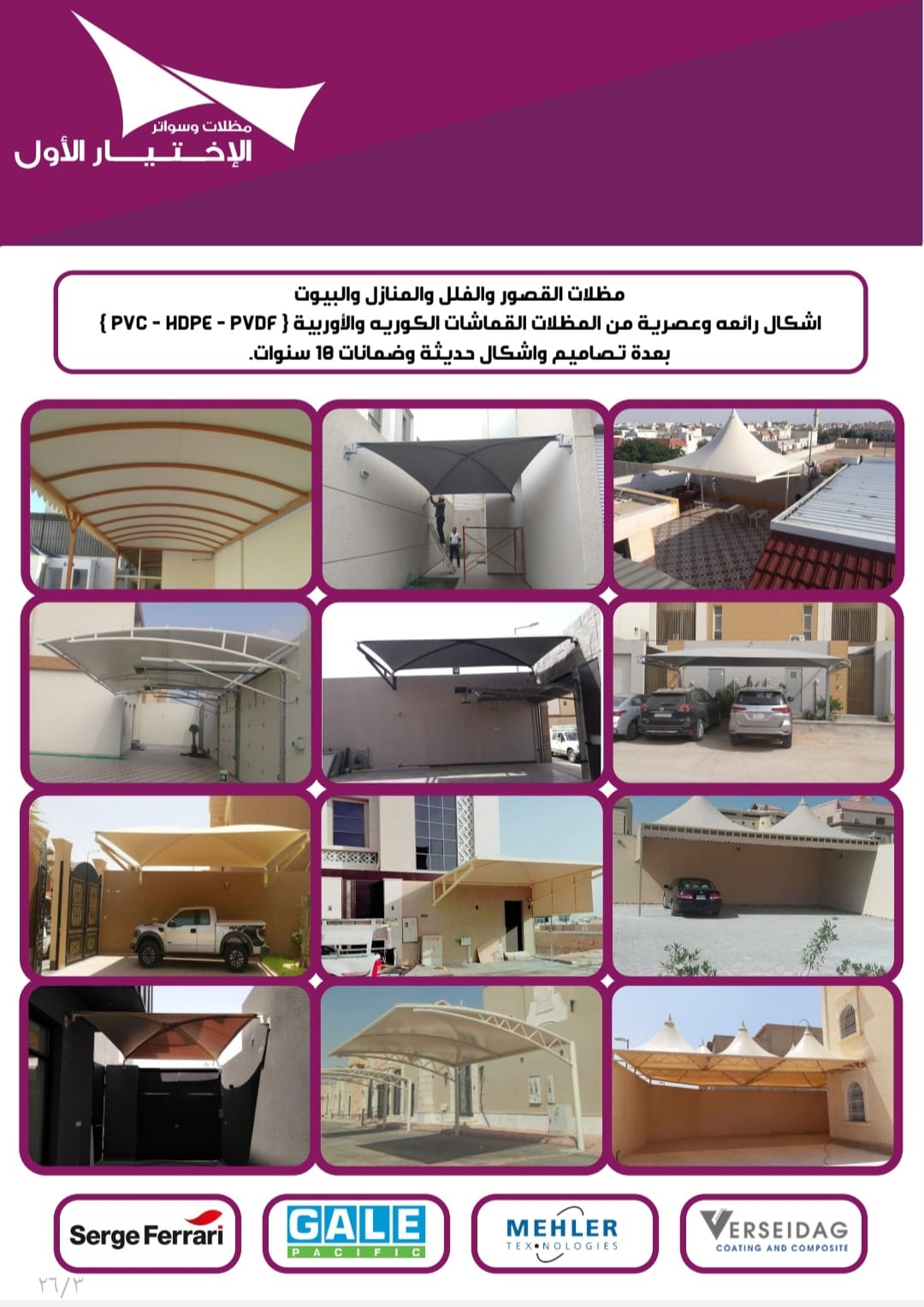 جديدسواتر pvc مظلات وسواتر الاختيارالاول 0114996351 ابتكارجميع انواع المظلات والسواتروالهناجرالتخصصي