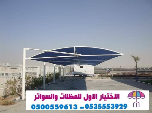 تركيب مظلات التخصصي, مظلات وسواتر الاختيارالاول 0114996351 ابتكارجميع انواع المظلات والسواتروالهناجر