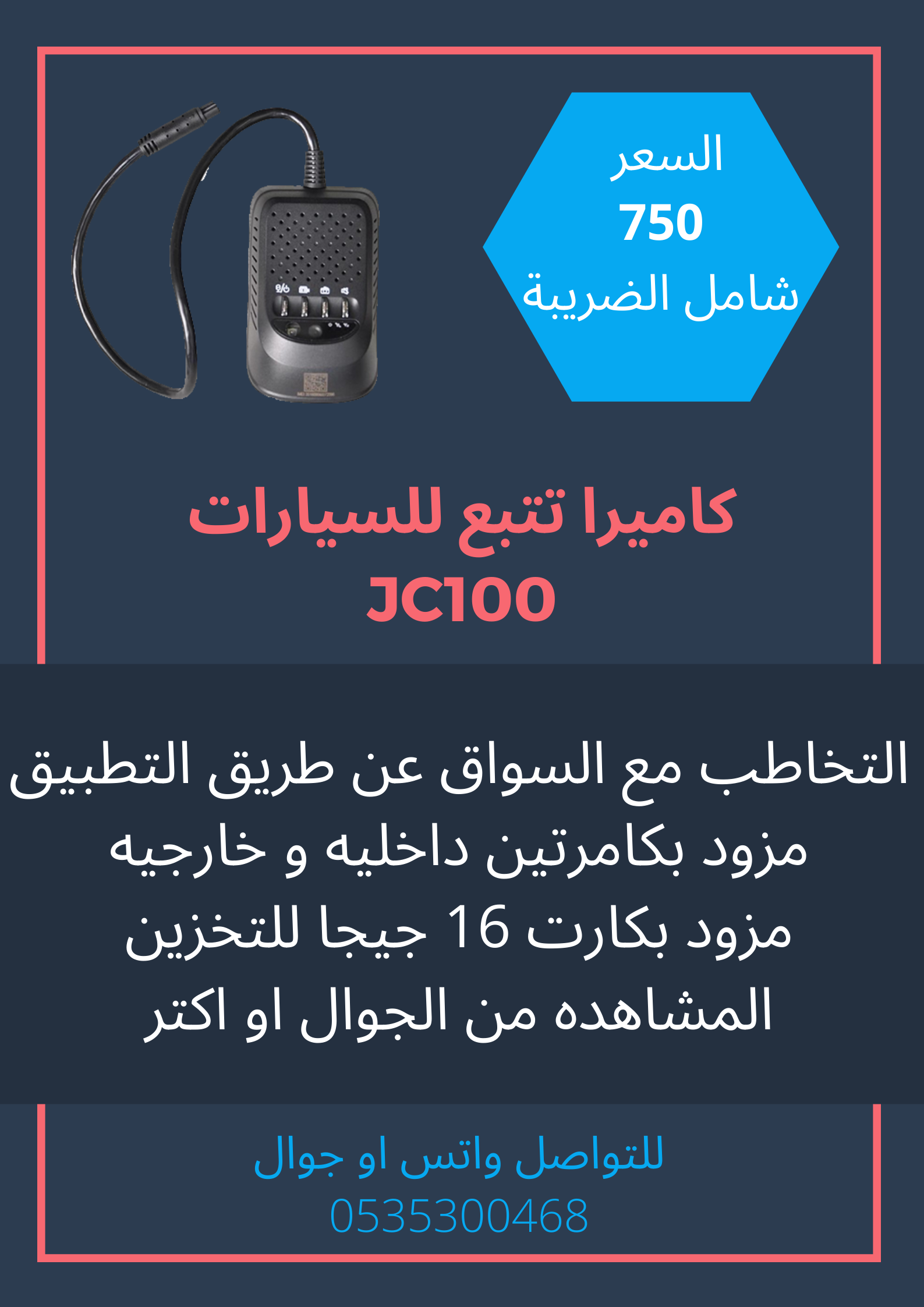 جهاز تتبع السيارات jc100 صوت وصوره