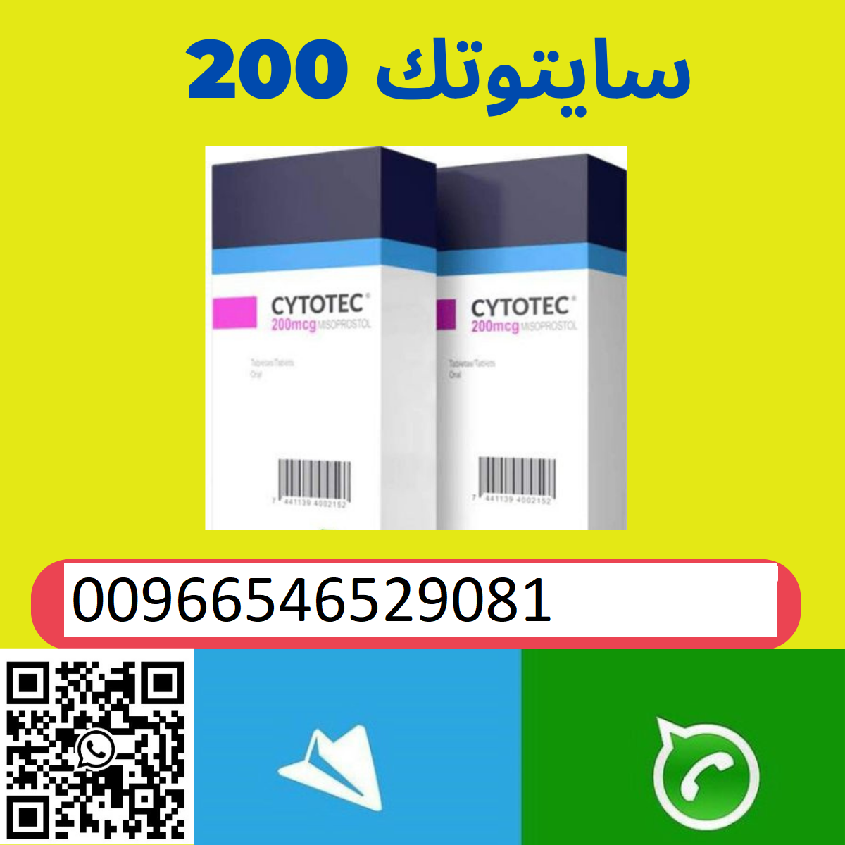 حبوب اسقاط الحمل متوفرة في (الدمام) 0546529081 موقع رسمي لبيع حبوب سايتوتك (اجهاض الحمل)