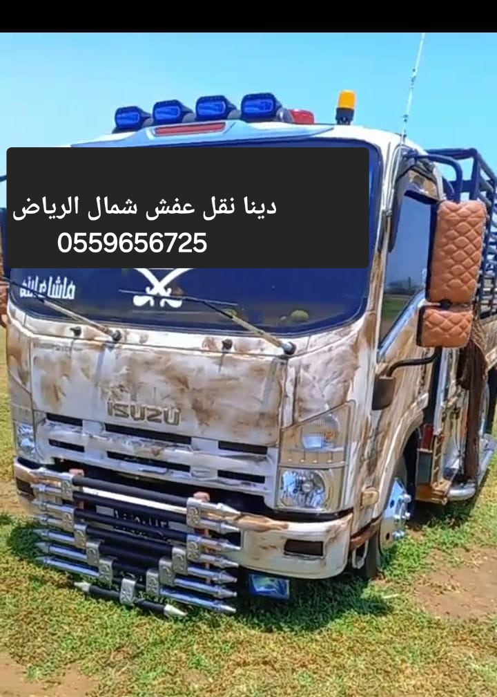 التخلص من الاثاث القديم بالرياض 0559656725 