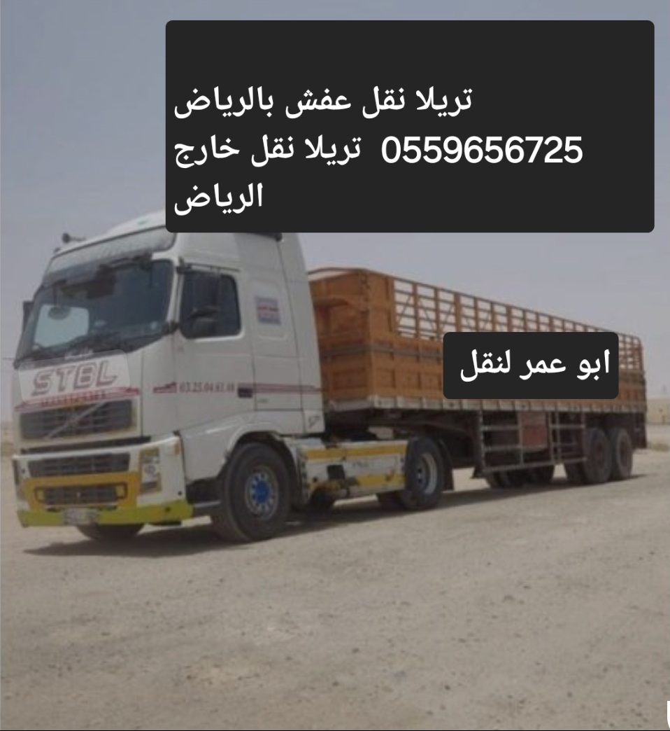 التخلص من الاثاث القديم بالرياض 0559656725 