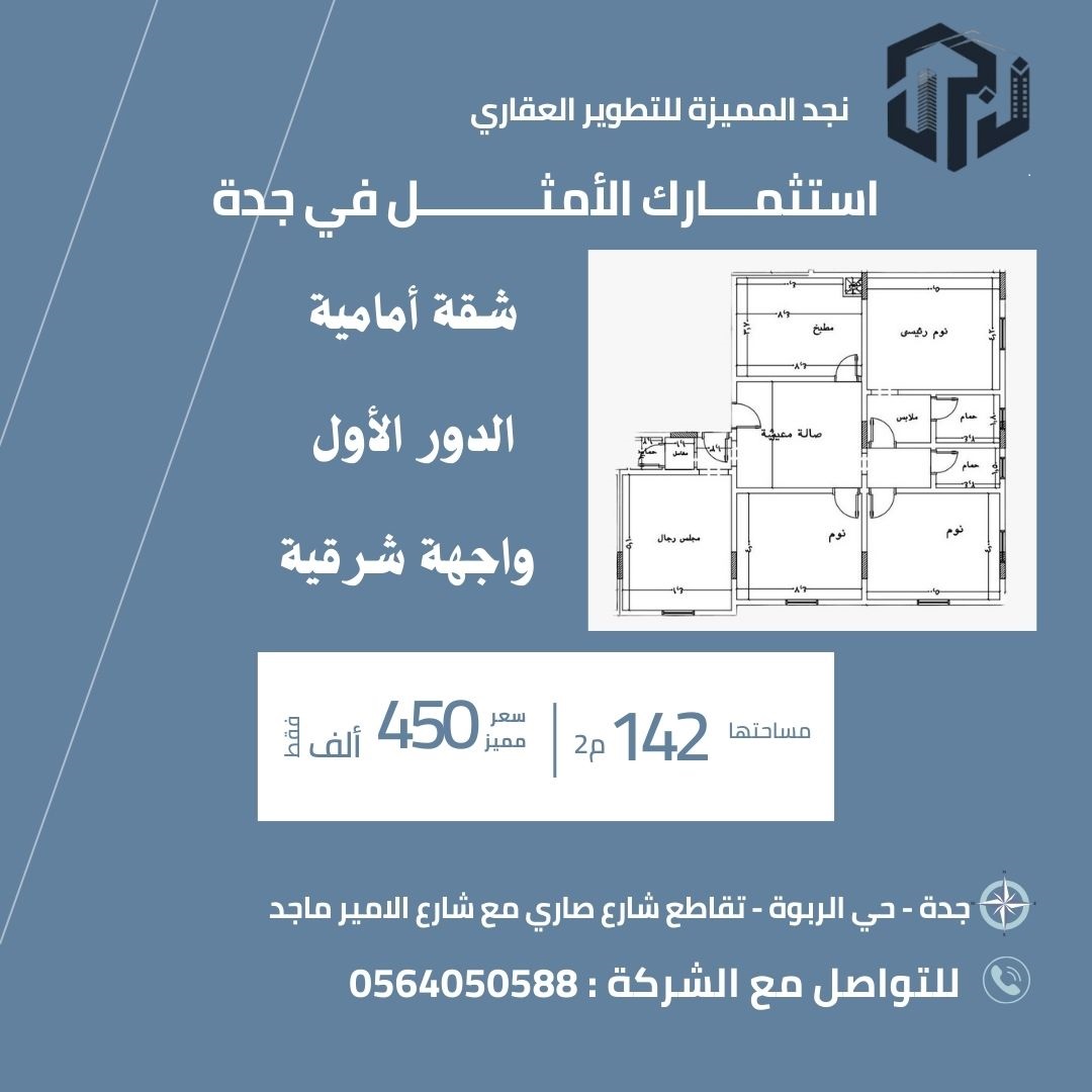 شقتين تمليك بالربوة جدة