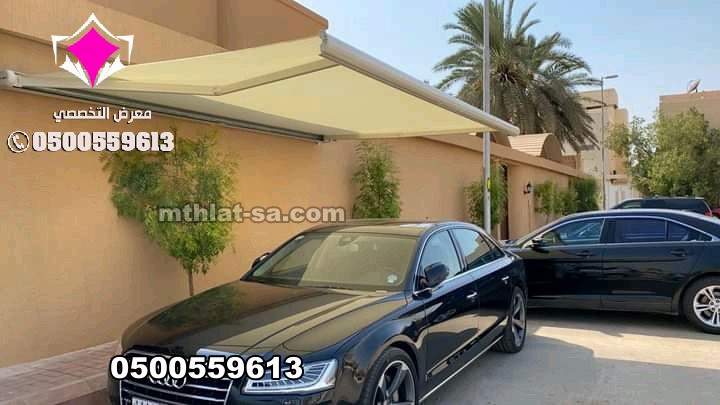 مظلات سيارات متحركة كهربائية بالرياض 0553770074 مظلات الرياض للسيارات والسواتر البلاسيتك