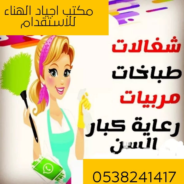 عاملات للتنازل من جميع الجنسيات  0507353487