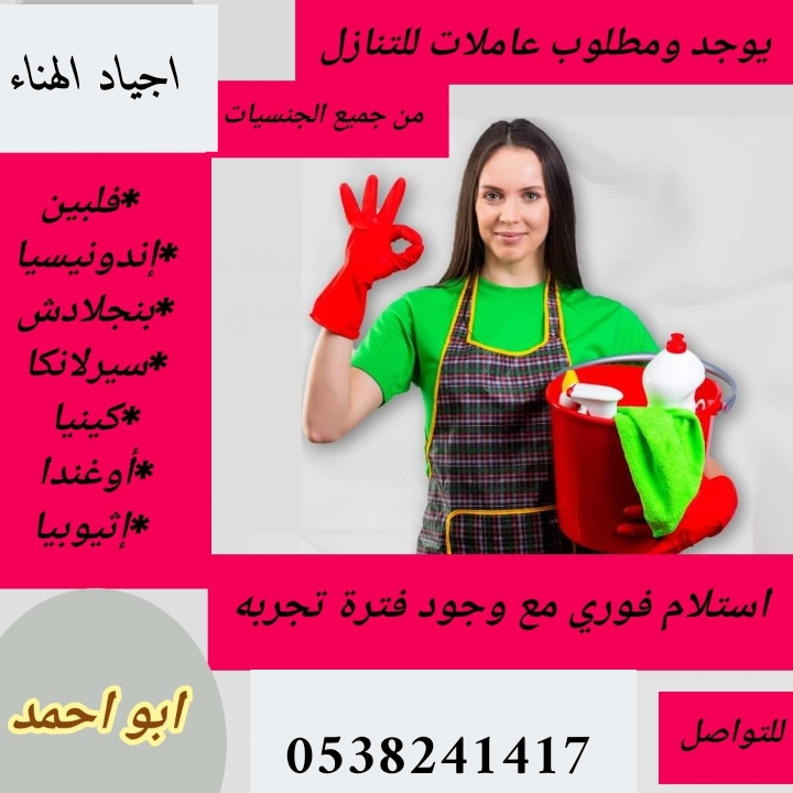 عاملات للتنازل من جميع الجنسيات  0538241417