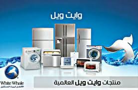  شركة صيانة ثلاجات وايت ويل قها 01125892599