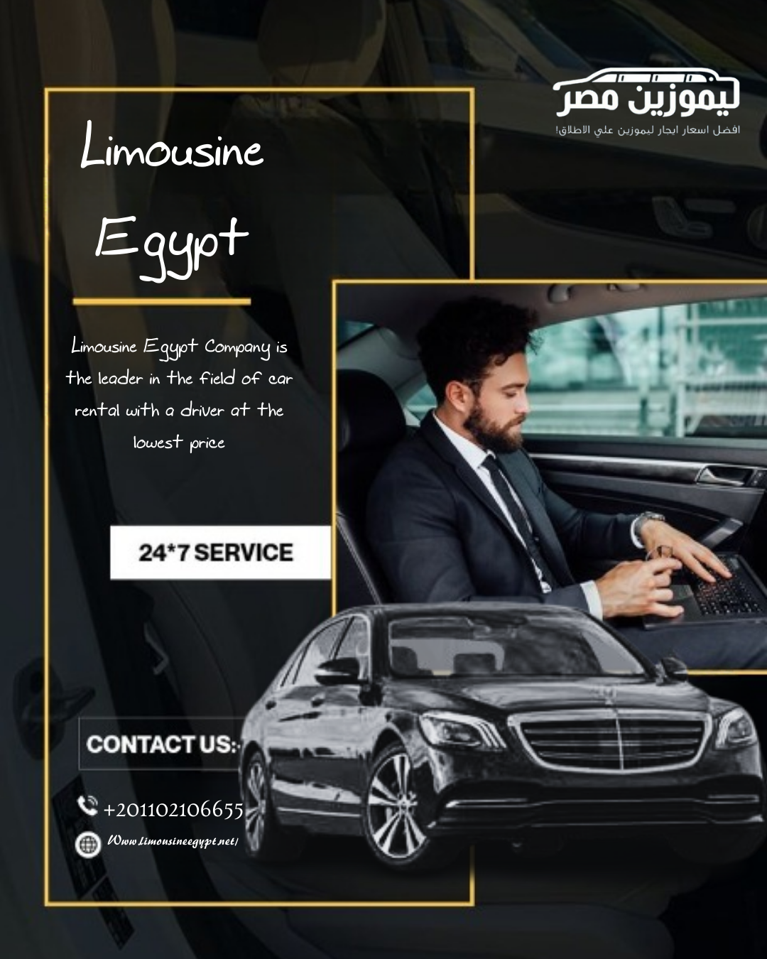 ليموزين للايجار: مرسيدس S-Class لرحلات الزفاف والخطوبة