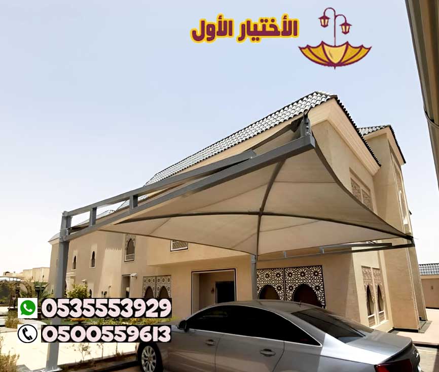 مظلات سيارات خارجية حي الملقا 0500559613 |أسعار مظلات حي الياسمين والمروج بالرياض