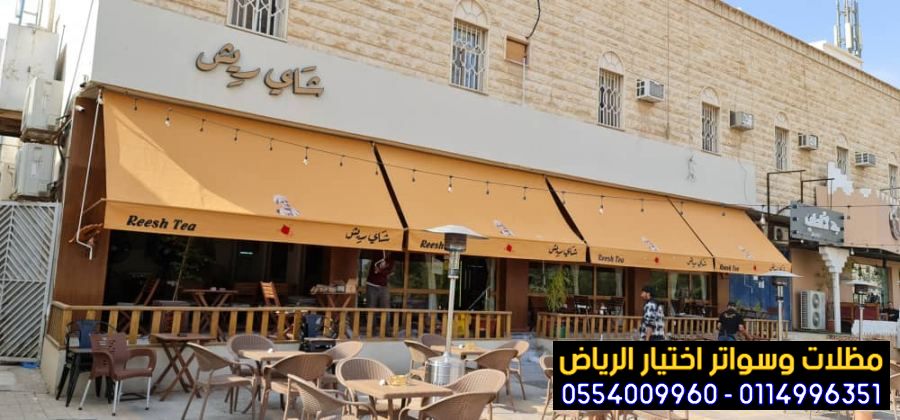 تركيب مظلات متحركة 0500559613 مظلات متحركة بالريموت,مظلات سيارات متحركة كهربائية, مظلات متحركة يدويا