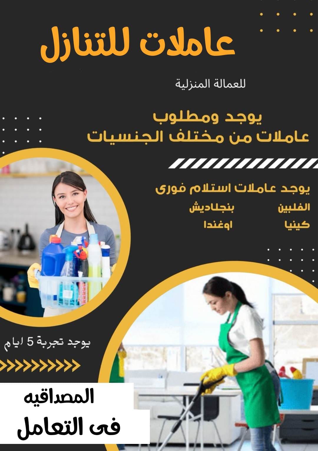 مطلوب عاملات للتنازل من جميع الجنسيات0534809307