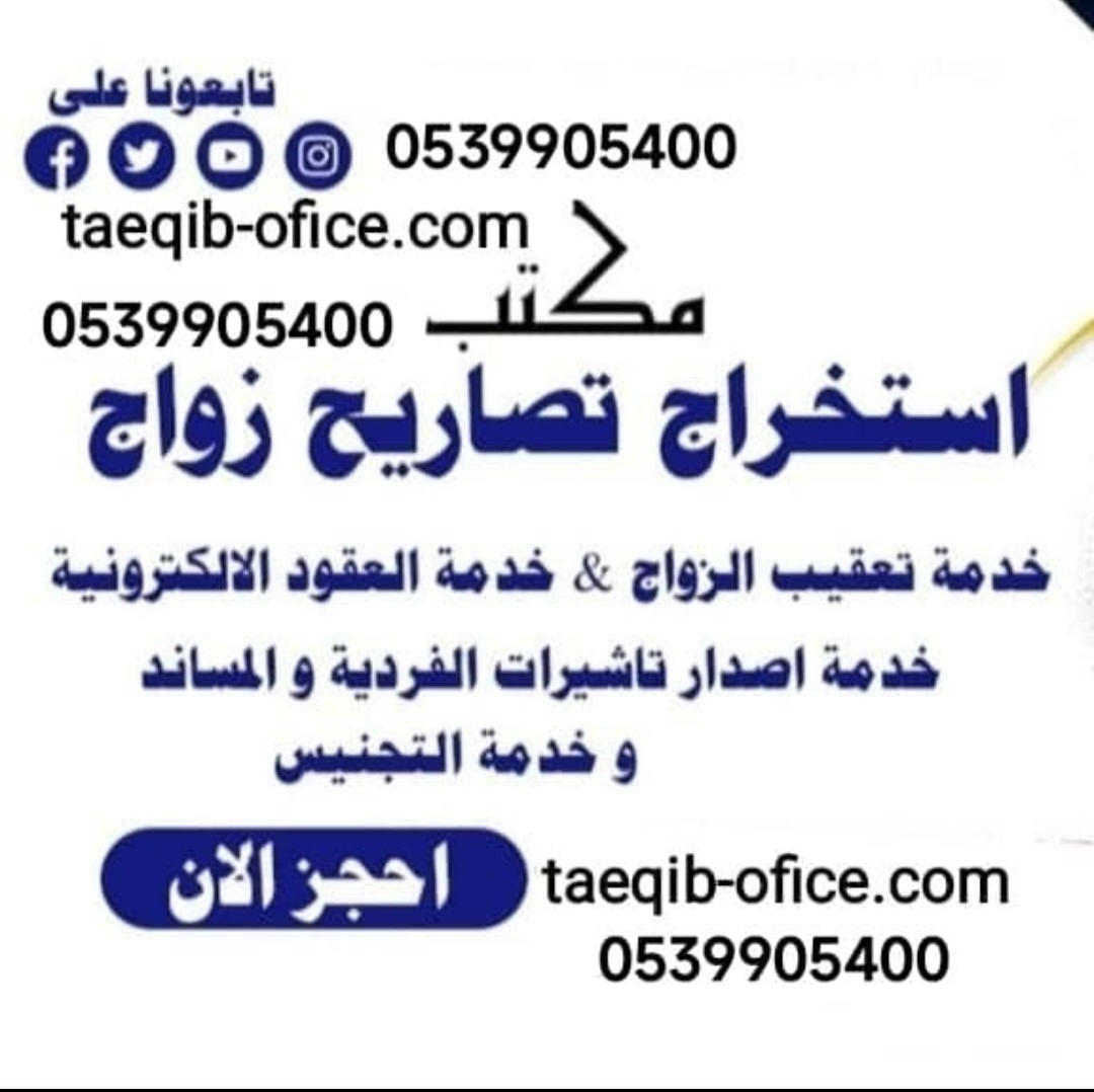 مكتب استخراج تصريح زواج 