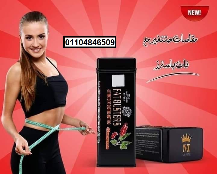 حبوب فات باسترز الاصلي للتخسيس 42 قرص – fatbusters capsules 42 capsules