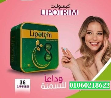 ليبوتريم الاخضر للتخسيس