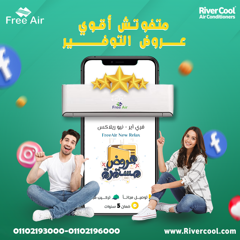 اسعار تكييف free air 2.25 