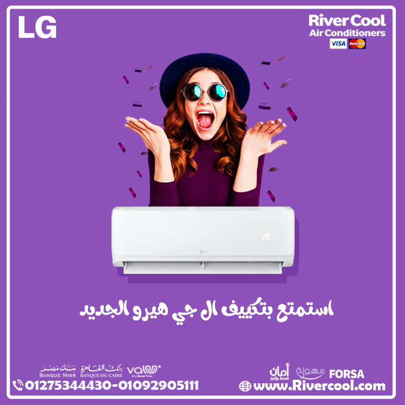  سعر تكييف LG 2.25 حصان تكييف LG 2.25 حصان بارد 