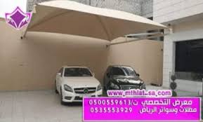 سواتر الرياض|0114996351 معرض التخصصي مظلات| مظلات الرياض| مظلات وسواتر الرياض| سواتر