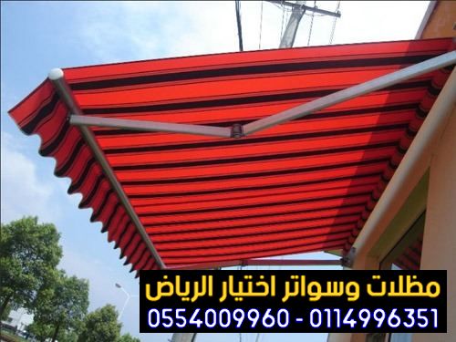 مظلات pvc مظلات وسواتر الاختيارالاول 0114996351 ابتكارجميع انواع المظلات والسواتروالهناجرالتخصصي..