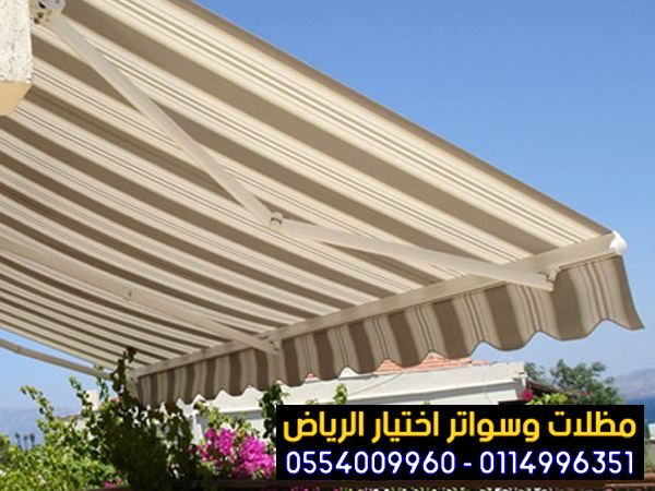 معرض مظلات وسواتر الاختيارالاول 0114996351 ابتكارجميع انواع المظلات والسواتروالهناجرالتخصصي,سواتر