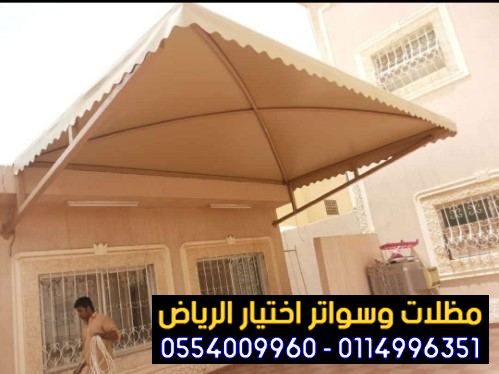 مظلات سيارات وسواتر التخصصي: 0500559613 اسعارالمظلات والسواتر بالصور(مجموعة الاختيارالاول) مظلاتpvc