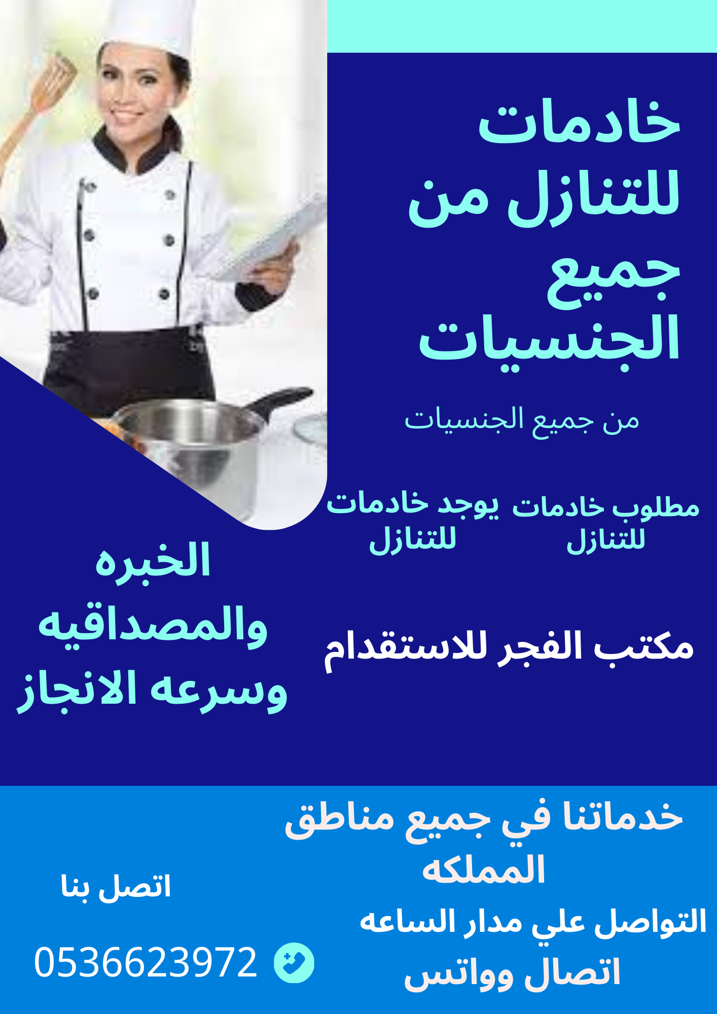 يوجد عاملات للتنازل من ( الفلبين وسيرلانكا ) باسعار ممتازه 0536623972